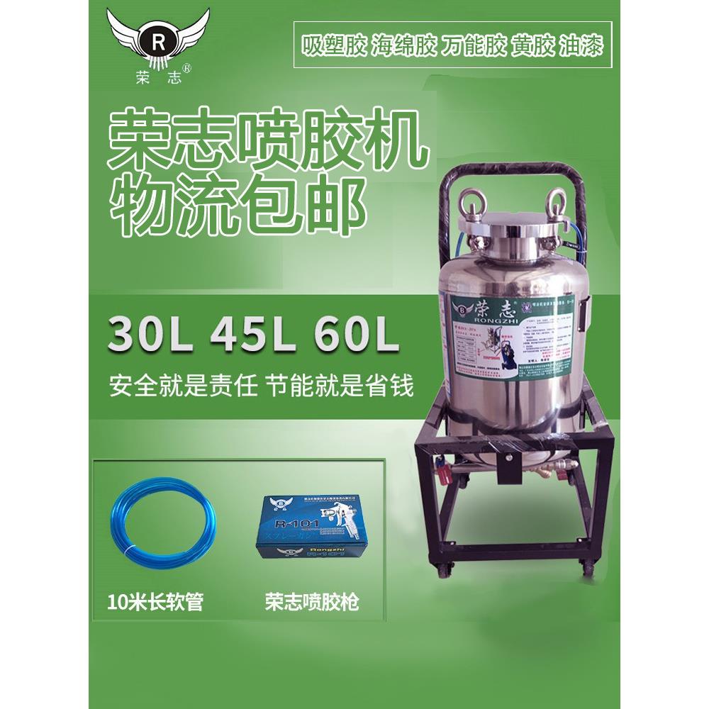 30L45L60L荣志喷胶机气动免清洗压力桶油漆吸塑白乳胶喷涂机小罐