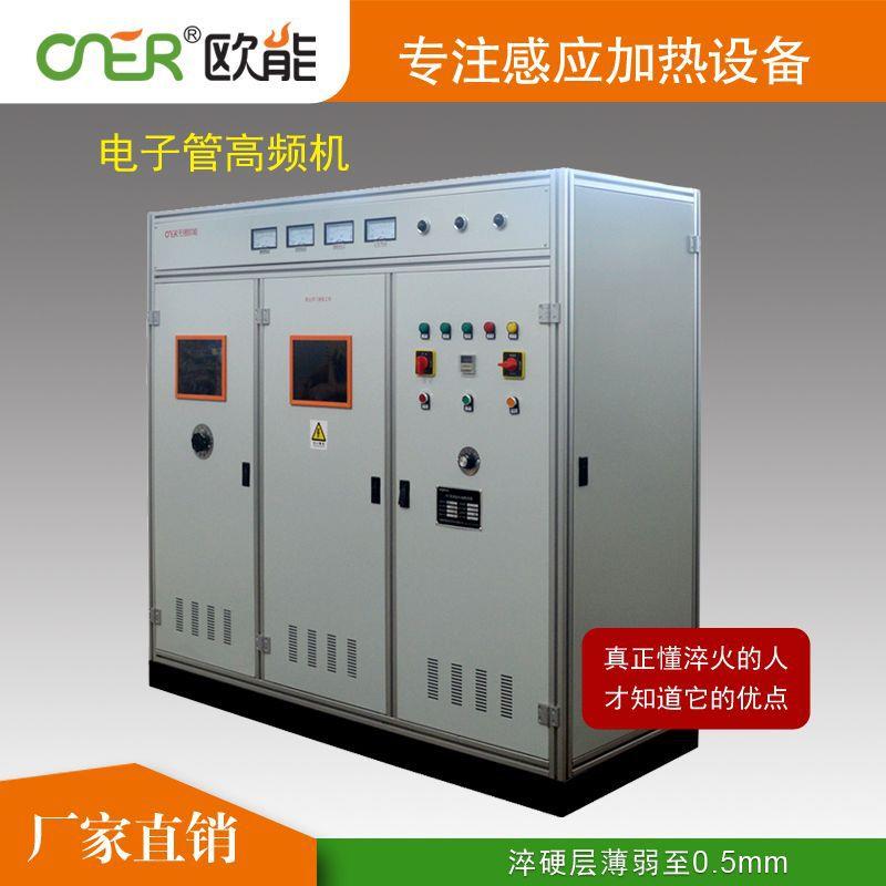 欧能真空管式高频感应加热机,高配置价格优高频加热电源