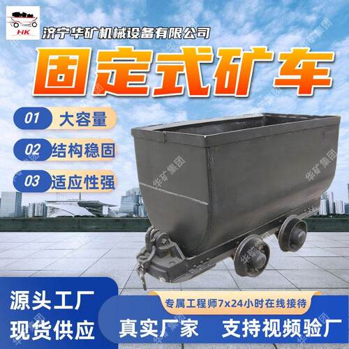 矿用固定式矿车 承载量大固定式矿车 装卸效率矿用固定式矿车