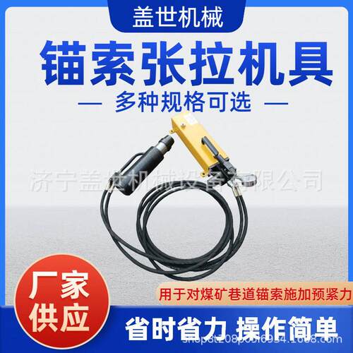 矿用锚索张拉机具MS15.24手动液压钢绞线拉紧机光伏钢丝绳张拉器
