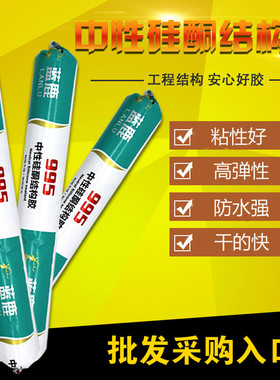 蓝鹿995中性硅酮结构胶门窗工程玻璃胶密封防水耐候胶透明黑灰色