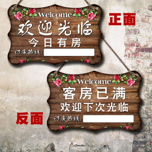 定制今日有房挂牌个性创意酒店宾馆客房已满提示欢迎光临门口牌子