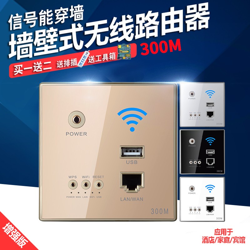 6型USB酒店面板AP 入墙式墙壁无线路由器wf开关面板