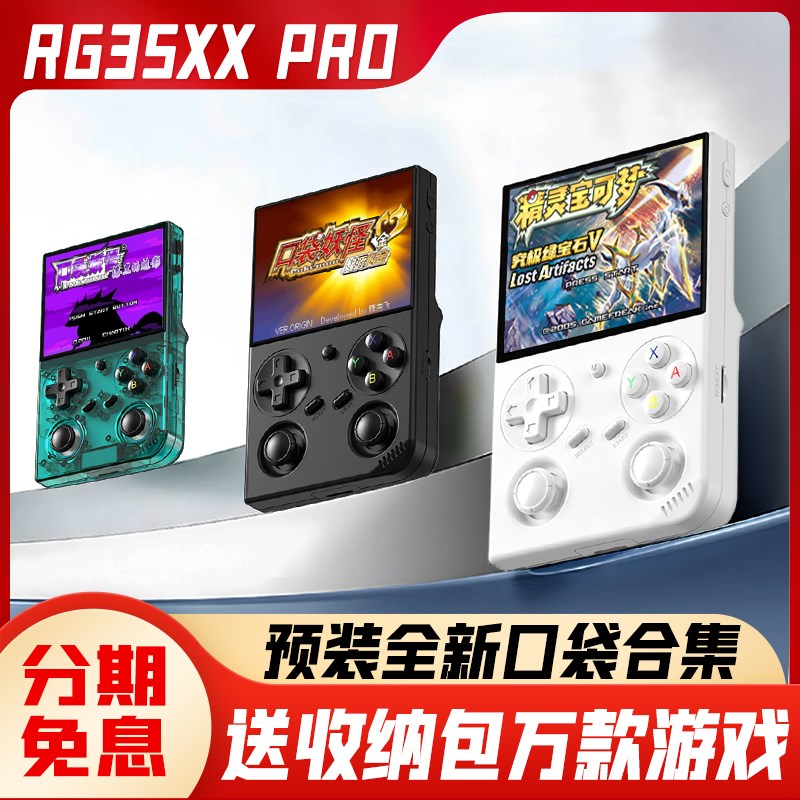 安伯尼克RG 5PRO开源掌机机连电视新款P双人GBA
