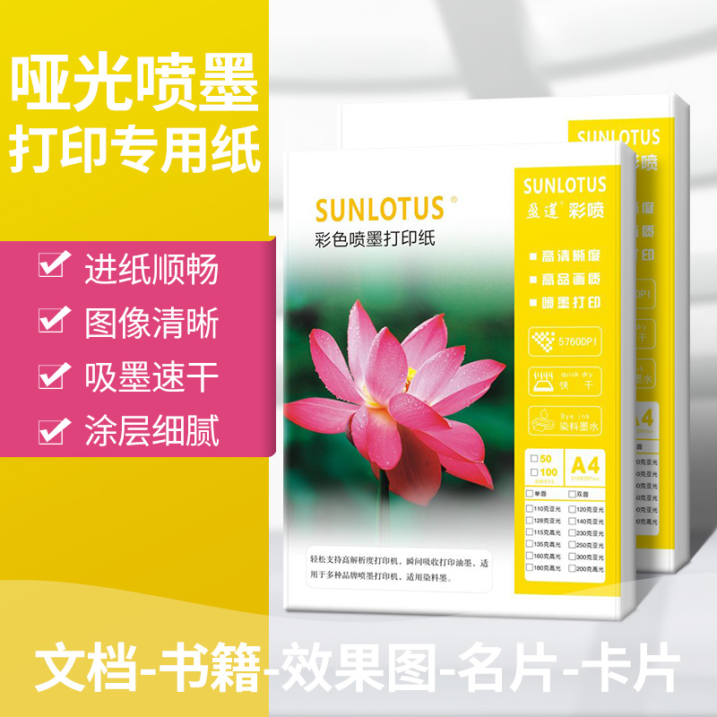 哑光彩色打印纸打印机A彩喷纸宣传单纸