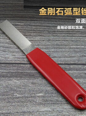 内凹双面金刚石锉刀金刚砂磨刀弧型锉刀0#目台球杆皮头修理