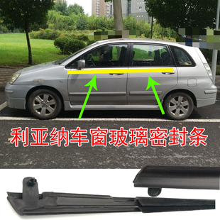 适配昌河利亚纳.车门玻璃外挡水条车窗外压条密封胶条