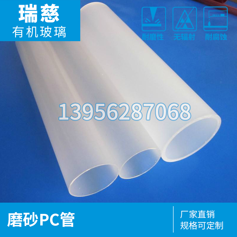 高透明有机玻璃管 聚碳酸酯PC圆管 磨砂管 PA亚克力圆筒