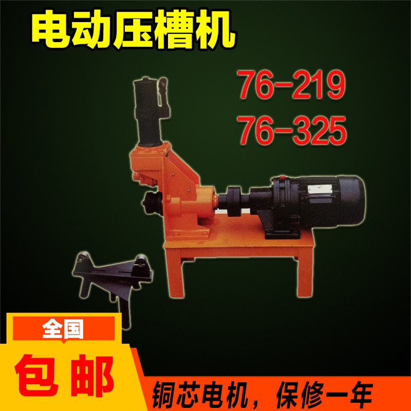 7695滚槽机管道压槽机开槽机沟槽管件沟槽机切管机