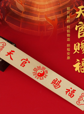 朱砂天官赐福泰山五帝尺门口对门窗厕所厨房阳台