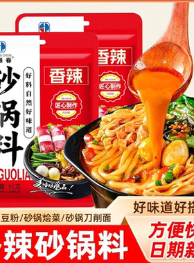 砂锅料家用砂锅专用调料包麻辣烫过桥米线土豆粉炖菜正宗小包袋装