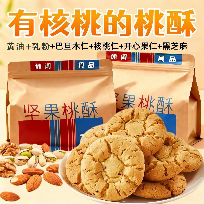 坚果桃酥饼干老式传统中式糕点心休闲早餐下午茶充饥解馋独立包装,零食/坚果/特产,桃酥/核桃酥,淘宝优惠券,粉丝福利购,淘宝优惠卷