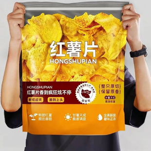 大包装超一斤】香脆红薯地瓜片即食薄脆地瓜干片休闲追剧办公零食