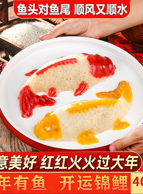 年年有鱼八宝饭有余糯米鱼山楂锦鲤鱼糕香甜豆沙加热速食年夜米饭