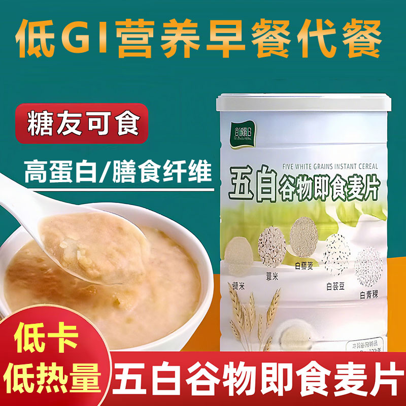 五白谷物麦片低Gi卡早餐控糖饱腹