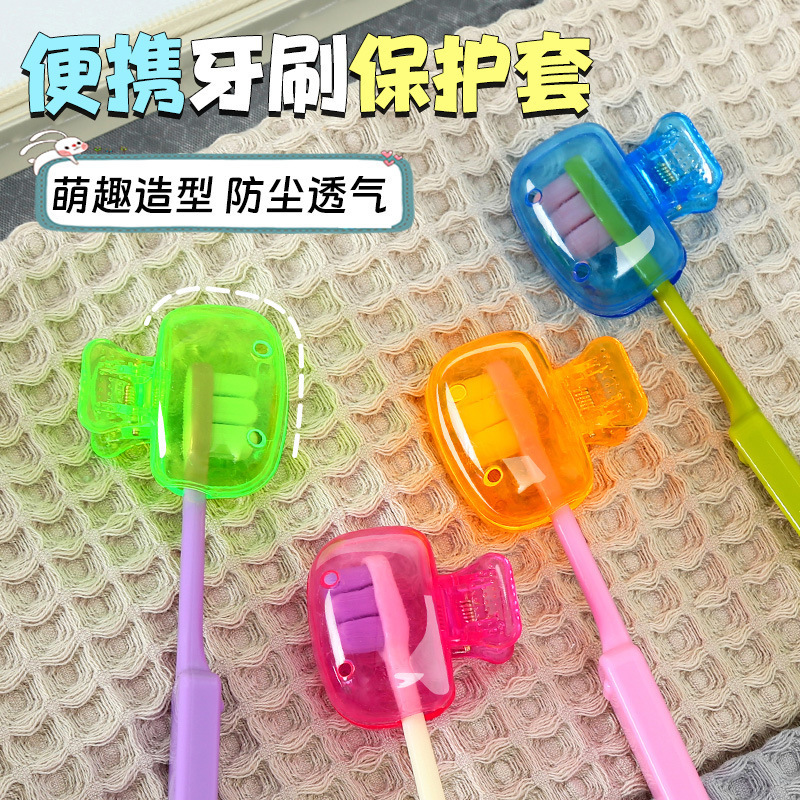 牙刷套牙刷头保护夹套便携旅行