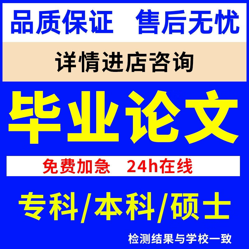 【论文】本科/硕士/博士/辅导/医学综述/开题报告/MBA/毕业检测