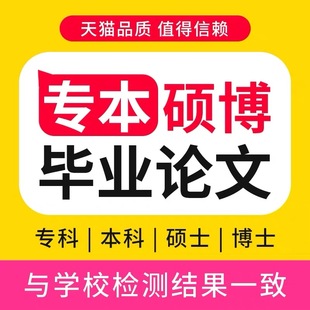 论wen加急/硕士MBA/专本科/开题报告/文献综述/MPA毕业iun文检测