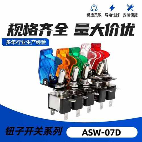 钮子开关拨动式翘板带LED灯汽车