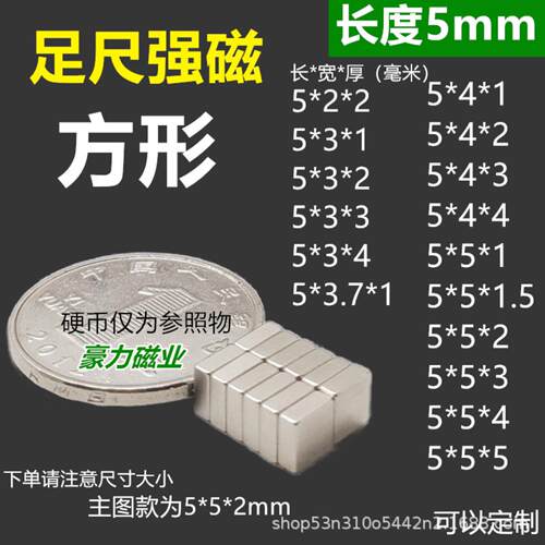 足尺方形强磁 长方形长度5mm磁铁方型钕铁硼方形磁片强吸力磁石