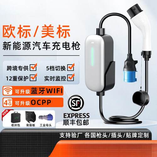 欧标Type2新能源汽车家用7KW交流