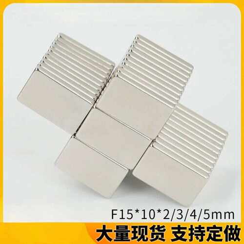 直供长方形强磁F15×1025mmN35