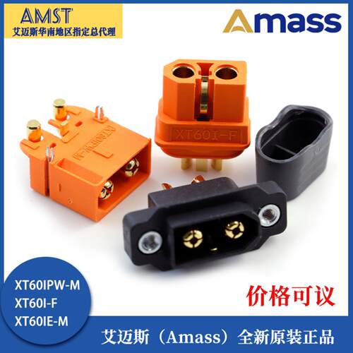 艾迈斯 Amass XT60带信号针XT60I-F XT60IPW-M XT60IE-M大电流插