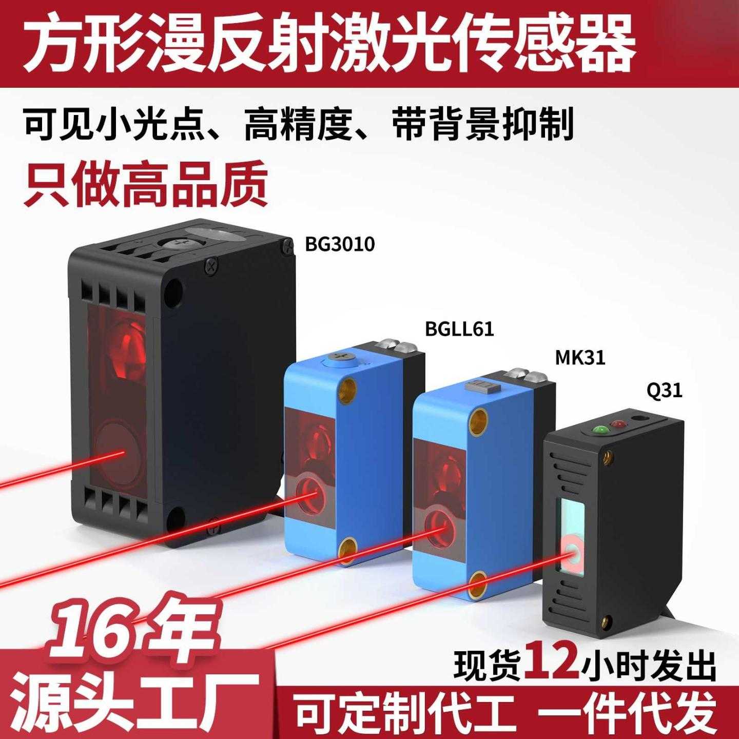 激光漫反射光电传感器带背景抑制