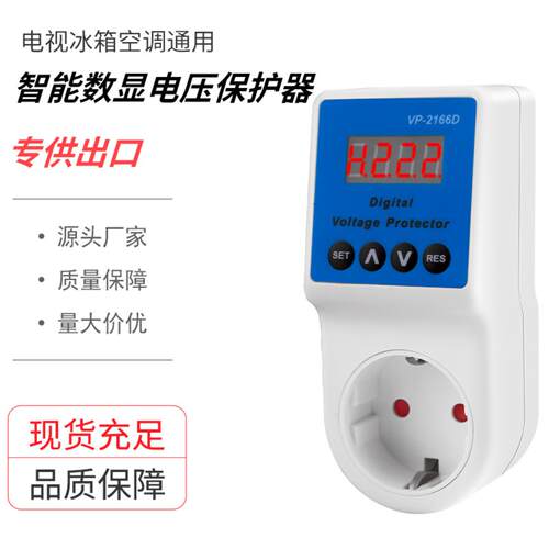 数显过欠压保护器适配电视冰箱多