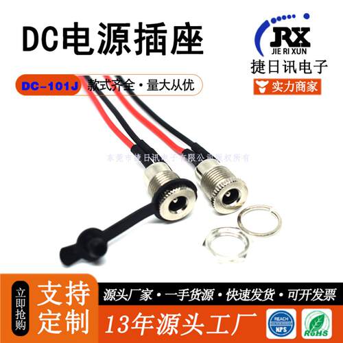 10A大电流DC JACK，DC-099 电源插座 5.5*2.5 带螺纹全金属母座