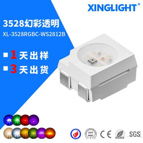直销3528RGB内置IC幻彩灯珠 兼容WS2812/SK6812全彩同步灯珠