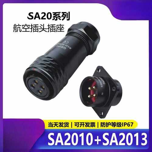 WEI威浦航空SA2010SA2013212芯