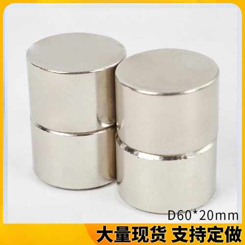 直供钕铁硼强磁D60×20mm圆形大