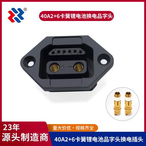 2＋6卡簧镀金 铁塔 换电  插头 连接器 40A电流 源头