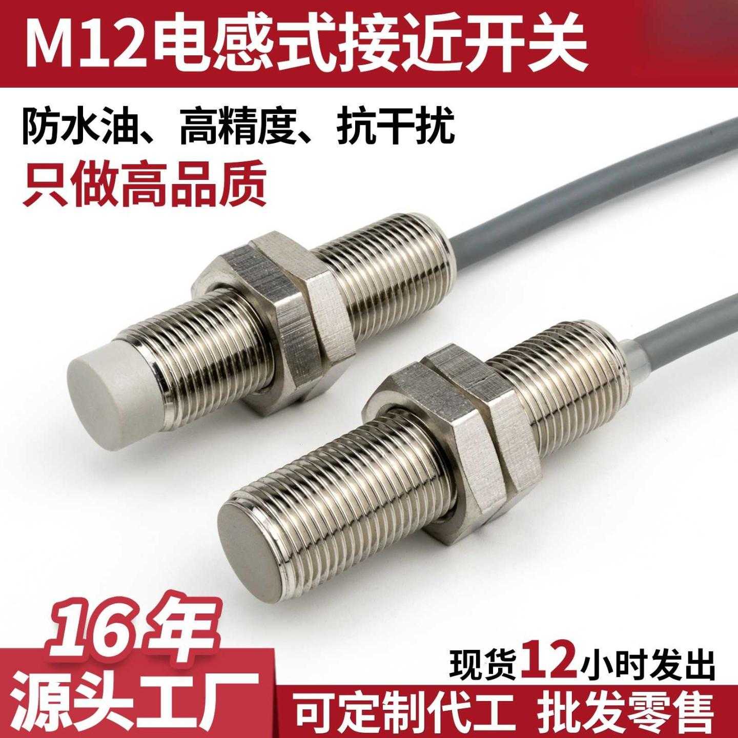 近接防水PNP电感式传感器M12金属