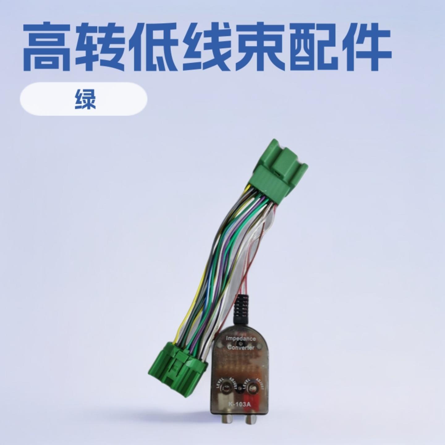 适用别克通用GMC雪佛兰高转低线束低音炮配件放大器适配炮机配件