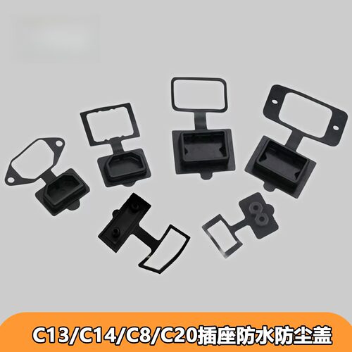 防尘防水防泼防溅插座橡胶塞