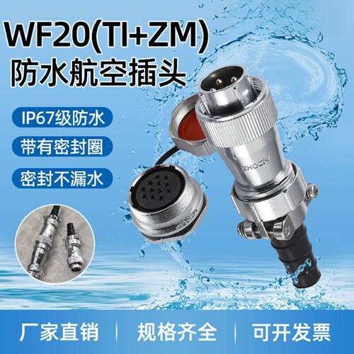 WFHF20防水型2至12芯航空电TI+ZM
