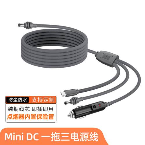TypeC转MiniDC防水一拖三车载含+