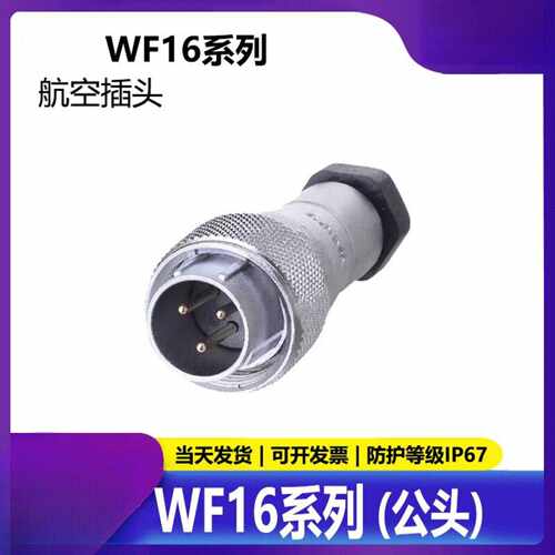 威浦航空工业LED显示屏WF162芯10