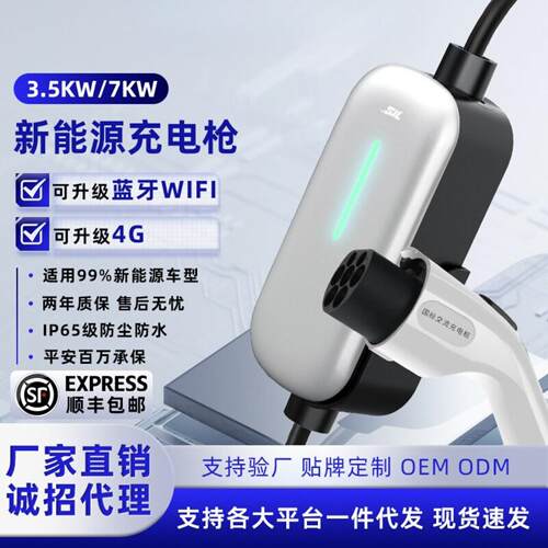新能源电动汽车32A7KW随车充家用