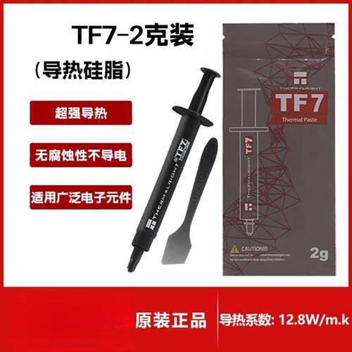 利民72G台式导热硅脂CPU显卡系数