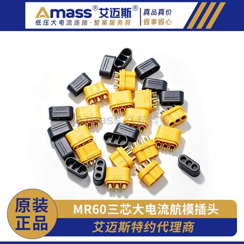 Amass艾迈斯MR60-M/F公头母头镀金带护套3.5mm三芯航模插头连接器