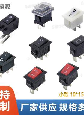 KCD11玩具小开关配件通用 10-15mm小船型开关 小台灯灯具电源开关