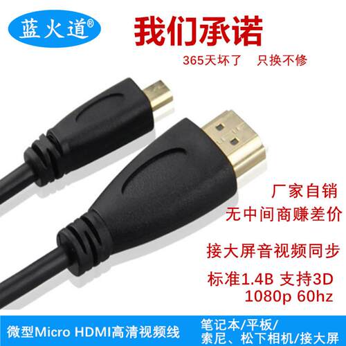 MicroHDMI转高清连接线兼容相机