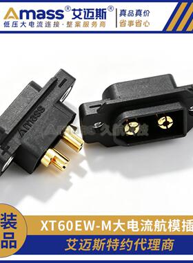 艾迈斯Amass新品防水黑色镀金XT60EW-M螺孔可固定3.5mm连接器插头
