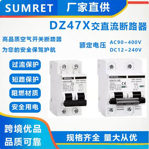 dz47x交直流断路器｜光伏新能源