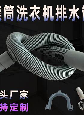 洗衣机排水管延长管下水管塑料软管PP波纹管高温耐受大口径