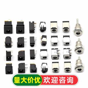 DC电源插座母座接口5.5*2.1/2.5/3.5MM099/003A/050/044/023/007B