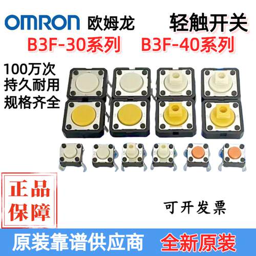 B3F-4055 4050 4000 1000 1005 1050 1055 4脚欧姆龙轻触开关优惠